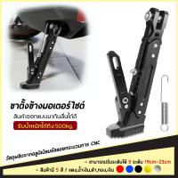 ราคา ขาตั้งมอไซค์ กันลื่น สแตนยกรถ ของแต่งรถมอไซ สแตนยกรถมอไซค์CNCอุปกรณ์แต่ง (4423630100)