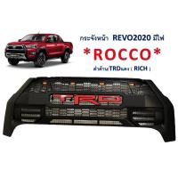 ราคา กระจังหน้า REVO มีไฟ ROCCO โลโก้ TOYOTA TRD (8088259834)