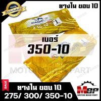 ราคา ยางในขอบ 10 เบอร์ 275 300 10 80 90 10 เบอร์ 350 10 90 90 10 สำหรับใส่ล้อขอบ 10 สินค้าคุณภาพดี มีมาตรฐาน (8874865761)