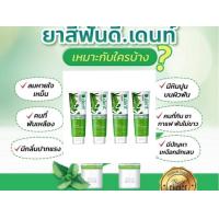 ราคา โปร 2แถม2 Ddentยาสีฟันดีเดนท์ ยาสีฟันสมุนไพร ยาสีฟันลดกลิ่นปาก (16454655697)