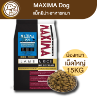 ราคา MAXIMA อาหารสุนัข เนื้อแกะและข้าว 25 15Kg (17808346558)