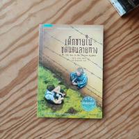 ราคา Fathom เด็กชายในชุดนอนลายทาง The Boy in the Striped Pyjamas John Boyne วารี ตัณฑุลากร แพรวเยาวชน (19419485949)
