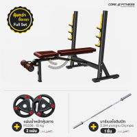 ราคา Core Fitness Bench Multi Function TS202 ชุดม้านั่งพร้อมแร็ค บริหารกล้ามเนื้ออกทุกส่วน มาตรฐานฟิตเนสเซ็นเตอร์ ประกัน 7 ปี (19774957398)