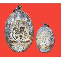 ราคา พระเครื่อง เหรียญหลวงปู่อี๋ หลวงปู่อี๋ (20963040869)