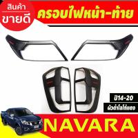 ราคา ครอบไฟหน้า ครอบไฟท้าย ผิวดำโลโก้แดง Nissan Navara NP300 2014 2015 2016 2017 2018 2019 2020 A (19602038402)