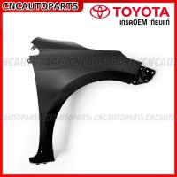 ราคา แก้ม บังโคลนหน้า TOYOTA ALTIS ปี 2014 2015 2016 2017 2018 แก้มหน้า อัลติส เกรดเทียบแท้ กดเลือก ข้างซ้าย ข้างขวา 53801 02230 53802 02210 (17194132752)