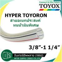 ราคา TOYOX HYPER TOYORON สายอเนกประสงค์ 3 8 1 1 4 ทนน้ำมันพิเศษ HPT 9 HPT 12 HPT 15 HPT 19 HPT 25 v (15222205572)