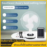 ราคา พัดลมตั้งโต๊ะไฟฟ้าพลังงานแสงอาทิตย์ DC พัดลมตั้งโต๊ะ USB ขนาด 12 นิ้วพร้อมไฟ 2 ดวง (19900397048)