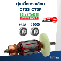 ราคา ทุ่น เลื่อยวงเดือน ฮิตาชิ Hitachi รุ่น C7SS C7SF (18539902080)