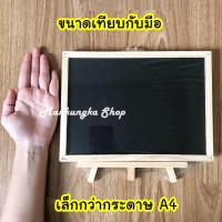 ราคา มีขาตั้ง ขนาด 25 x 23 cm กระดาน กระดานไม้ กระดานดำ กระดานตั้งโต๊ะ มีขาตั้ง (971502548)