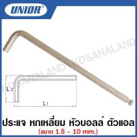 ราคา Unior ประแจ หกเหลี่ยม หัวบอลล์ ตัวแอล ชุบขาว ยาว ขนาด 1 5 มิล ถึง 10 มิล รุ่น 220SL 220 3SL (15863925172)