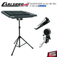 ราคา เซ็ทสุดคุ้ม Carlsbro รุ่น OKTO A กลองไฟฟ้า ฟรี กระเดื่องหนังมุ้ง 8 นิ้ว Hihat สายแจ๊ค Mono สเตอ พร้อมขาตั้งกลอง และอุปกรณ์ครบชุด ส่งด่วน (15721485357)