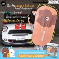 ราคา ม่านบังแดดหน้ารถยนต์ ที่บังแดดรถ ลาย หมีบราวน์ สำหรับวางนอกรถ บังแดดหน้ารถ บังแดดใหญ่ กัน UV 99 (12455582789)