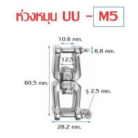 ราคา ห่วงคลาย ห่วงหมุนแบบ UU สแตนเลส 304 ขนาด M5 M6 (21073151588)