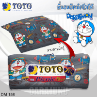 ราคา TOTO Picnic ที่นอนปิคนิค โดเรม่อน Doraemon DM158 สีเทาเข้ม Dark Gray เลือกไซส์ที่ตัวเลือก โตโต้ เตียง ที่นอน ปิคนิค ปิกนิก โดราเอม่อน (21070727002)