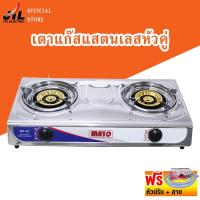 ราคา เตาแก๊ส เตาแก๊สหัวคู่หน้าสแตนเลส หัวทองเหลือง เตาแก๊สสแตนเลส สองหัว รุ่น MY 02 (9970725638)