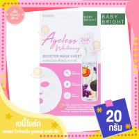 ราคา เบบี้ไบร์ท เอจเลส ไวท์เทนนิ่ง บูสเตอร์ มาส์ก ชีท 20ก (19481292540)