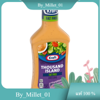 ราคา Thousand Island Fat Free Dressing Kraft 473 ml น้ำสลัดเทาซันไอแลนด์ไร้ไขมัน คราฟท์ 473 มล (19486098305)