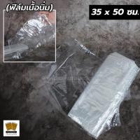 ราคา ฟิล์มหด ฟิล์มนิ่ม ฟิล์มห่อสินค้า ฟิล์มพลาสติก พลาสติกหด ถุงฟิล์มหด ถุงหด ชริ้งฟิล์ม POF Shrink Film 100 ใบ แพค Packingthailand (8591935272)