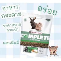 ราคา อาหารกระต่ายโตคูนิคอมพลีท Cuni Adult Complete Rabbit 500g (16411957360)