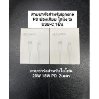 ราคา สายชาร์จสำหรับไอโฟน PD 2เมตร สายชาร์จสำหรับiphone Type c to ไลนิ่ง ชาร์จเร็ว fast chager สำหรับไอโฟนรุ่น i14 14pro 14promax i13 13mini 13pro 13promax i12 12mini 12pro 12promax i11 11pro 11promax xsmax