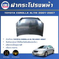 ราคา RJ ฝากระโปรงหน้า โตโยต้า อัลติส ปี 2001 2007 สินค้าเป็นสีพื้นต้องทำสีเอง สินค้าตรงรุ่นรถ ฝาหน้า ฝากระโปรง BONNET TOYOTA COROLLA ALTIS 2001 2007 (17312109307)