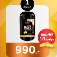 ราคา โปร 1 กระปุกใหญ่ แถม 10 เม็ด งาดำสกัดเย็น เซซามิน Sesame1000 mg งาดำ เพื่อสุขภาพ งาดำสกัดเข้มข้น เซซามีน (8008758251)