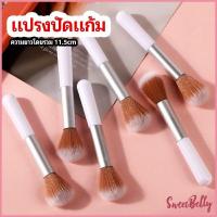 ราคา Sweet Belly แปรงปัดแก้ม แปรงรองพื้น แปรงปัดแป้งฝุ่น แปรงอายแชโดว์ blush brush มีสินค้าพร้อมส่ง (18566909731)
