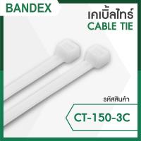 ราคา BANDEX CABLE TIE สายรัดเคเบิ้ลไทร์ เข็มขัดรัดสายไฟ ไนลอน ขาว ดำ ทนแรงดึงถึง 159KG มาตรฐาน UL (17905189938)