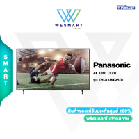 ราคา PANASONIC สมาร์ททีวี 65 นิ้ว 4K UHD OLED รุ่น TH 65MX950T ปี 2023 ประกันศูนย์ 3ปี (20972159149)