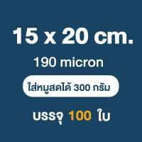 ราคา ส่งฟรี ถุงซีลสูญญากาศ ใช้เก็บอาหารถุงลายนูนมีความหนา190ไมคอรน 100ใบ หน่วยเซนติเมตร (20572636689)
