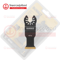 ราคา DEWALT ชุดใบมัลติทูล MULTI TOOL ตัดไม้ เซาะร่อง แพ็ค TTR Store (16742361980)