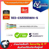 ราคา 103 CS5100WH S Sun CAT5E By Vnix Group (12897829035)