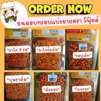 ราคา ขนมปังปี๊บแบ่งขายหลากรส ขนาด 500 1000กรัม แบ่งใส่ถุงจีบ รับประกันใหม่ทุกปี๊บ กรอบอร่อย กรุณาอ่านก่อนสั่งนะคะ ขนมปี๊บส่งฟรี ขนมอร่อยถูก๐ (19996612993)