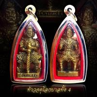 ราคา ท้าวเวสสุวรรณ 4 เศียร จตุโลกบาลทั้ง 4 ทิศ เนื้อทองผสม พร้อมเลี่ยมกรอบสแตนเลส (17214201828)