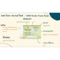 ราคา สบู่ DXN Ganozhi Trans Soqp กาโนชิ ทรานส์ โซฟ สบู่เห็ดหลินจือ DXN Oocha Trans Soap โอชะ ทรานส์ โซฟ สบู่ชาอู่หลง (19607913576)
