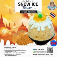 ราคา ผงบิงซู สูตรพรีเมี่ยม Dr Bingsu ไม่มีน้ำตาลผสม ทำบิงซูได้ 4ลิตร ใช้ได้ทั้งแบบทำก้อนและเครื่องอัตโนมัติ เนื้อน้ำแข็งปุ่ยนุ่น ละลายช้า (18982764789)