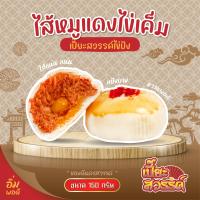 ราคา ขนมเปี๊ยะสวรรค์ 150กรัม ขนมเปี๊ยะไส้ทะลัก ขนมไหว้พระจันทร์ ขนมเปี๊ยะลาวา เปี๊ยะสวรรค์ (18802674354)
