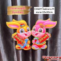 ราคา ตุ๊กตาเด็กติดหน้าประตู หน้าบ้าน ถือป้ายชู ปีใหม่ ตรุษจีน ปีกระต่าย ปีเถาะ มี3ขนาด เด็กถือป้ายคำอวยพรจีน คำอวยพรกระดาษ ตุ้ยเหลียน ป้ายตรุษจีน (16770940158)