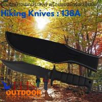 ราคา มีดเดินป่าอเนกประสงค์รุ่น 138A มาพร้อมซองผ้าร้อยกับเข็มขัด เหมาะแก่การเดินป่าและตั้งแค้มป์ (2172564647)