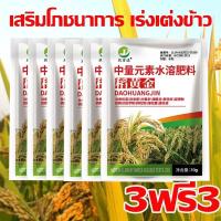ราคา พายุระดับ 8 พัดมันไม่ล้ม ฮอร์โมนข้าว เร่งเต่งข้าว รากข้าวแข็งแรงกว่าต้นไม้ ฮอร์โมนพืชข้าว 1ฟรี1 ฮอร์โมนฉีดข้าว ข้าวโตรวดเร็ว เมล็ดเต็ม ผลผลิตข้าว 10 เท่า ฮอโมนข้าวท้อง โฮโมนฉีดข้าว ฮอร์โมนบำรุงข้าว ปุ