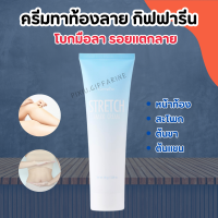 ราคา ครีมทาท้องลาย กิฟฟารีน ครีมทาท้องตั้งครรภ์ ครีมป้องกันท้องลาย ลดรอยแตกลาย ขาแตกลาย คนท้องทาได้ ผิวลาย ขาลาย (18046686708)