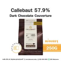 ราคา ส่งรถเย็น Callebaut Dark Chocolate Couverture 57 9 CALLEBAUT 57 9 คาลลีบาวท์ ช็อคโกแลต แท้ ดาร์ก ช็อคโกแลต (19010684268)