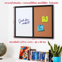 ราคา foursกระดานไวท์บอร์ด กระดานไม้ก๊อก ขอบไม้สีดำ งานพรีเมี่ยม 45x60 ซม ไวท์บอร์ด ก๊อกบอร์ด บอร์ดไม้ก๊อก whiteboard cork board (21283657786)