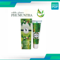 ราคา ยาสีฟันสมุนไพร ภูมันตรา ปวดฟัน เสียวฟัน เหงือกอักเสบ ขาวสะอาด กลิ่นหอมธรรมชาติ 95 กรัม (21289647196)