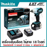 ราคา MAKITA เครื่องขันบล๊อกไร้สาย 18 โวลต์ 1 2 นิ้ว รุ่น DTW251RFE แรงบิดสูงสุด 230 นิวตันเมตร รวมแบตเตอรี่และแท่นชาร์จ (20736449174)