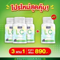 ราคา โปรเด็ด LC 2 แถมฟรี 1 LC แอลซี วิตามินอาหารเสริมแอลซี นำเข้าจากออสเตรเลีย ขนาด 30 เม็ด x 3 กระปุก รวม 90 เม็ด (20686985369)