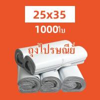 ราคา FSAS ถุงไปรษณีย์ สีขาว 1000ใบ ถุงพัสดุ 25x35 ซ ม ซองไปรษณีย์ ซองไปรษณีย์พลาสติก ถุงไปรษณีย์พลาสติก ซองพัสดุพลาสติก (16510211675)