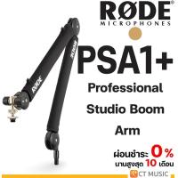 ราคา Rode PSA1 Professional Studio Arm ขาไมค์หนีบโต๊ะ (19314266504)