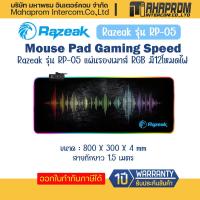 ราคา แผ่นรองเมาส์ Razeak รุ่น RP 05 แผ่นรองเมาส์ RGB มี12โหมดไฟ Mouse Pad Gaming Speed (15838338962)